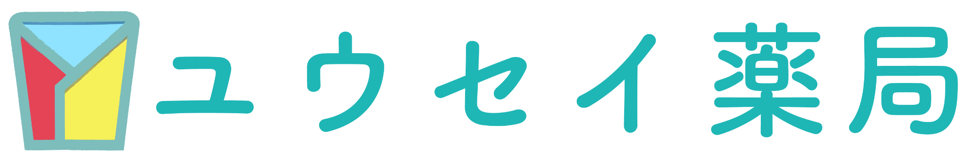 ユウセイ薬局,大分県,大分市,処方せん受付,調剤薬局