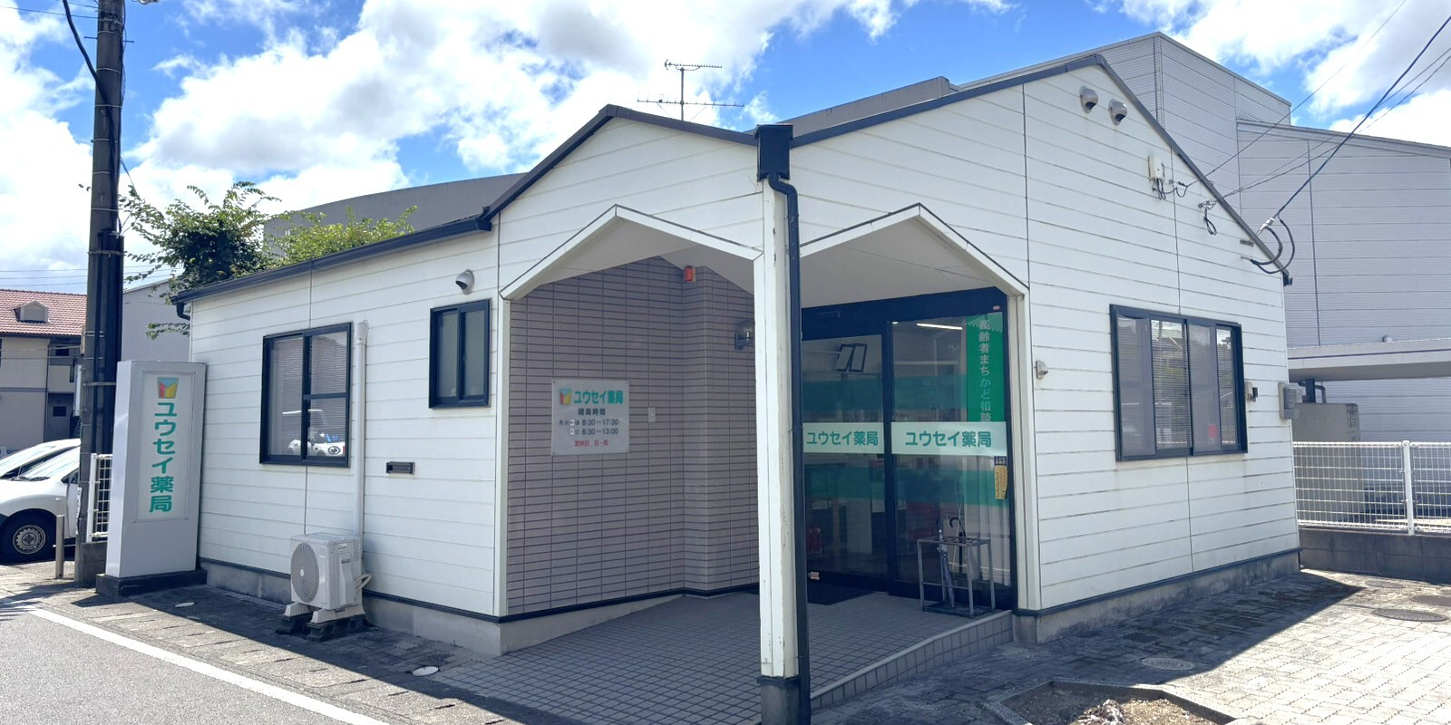 ユウセイ薬局,大分県,大分市,処方せん受付,調剤薬局