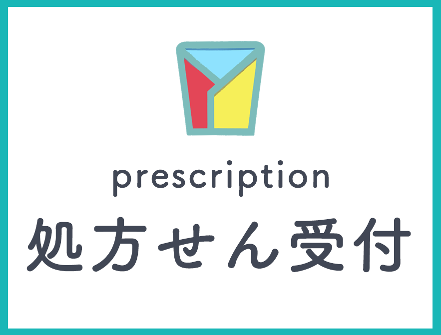 処方せん受付,ユウセイ薬局,大分県,大分市,処方せん受付,調剤薬局